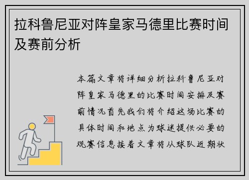 拉科鲁尼亚对阵皇家马德里比赛时间及赛前分析