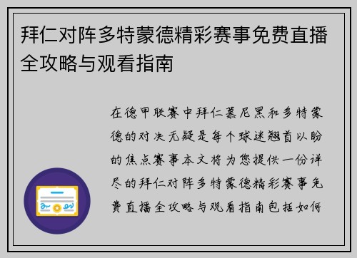 拜仁对阵多特蒙德精彩赛事免费直播全攻略与观看指南